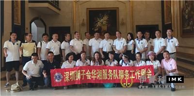 The joint meeting of the 15th district of Shenzhen Lions Club 2016-2017 and the first meeting of Huaxing Service Team was successfully held news 图7张
